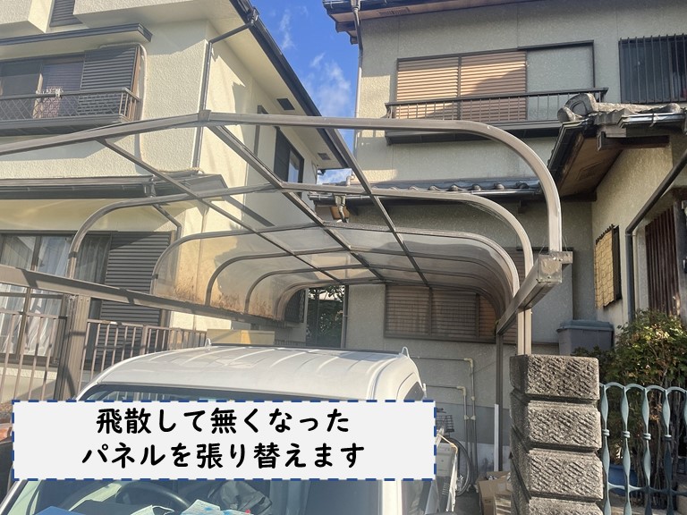 和歌山市でカーポートのパネルを張り替えます