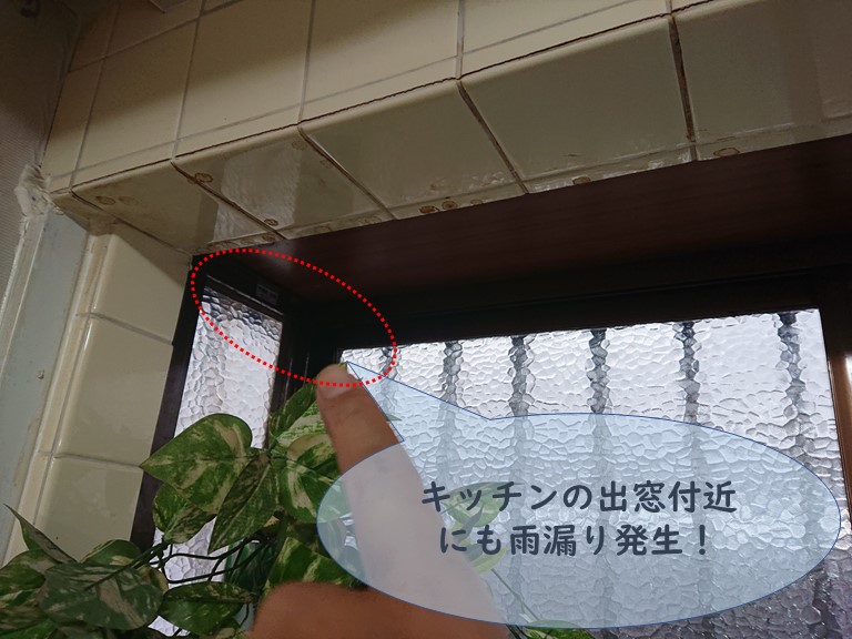 和歌山市でキッチンの出窓のサッシ周りから雨漏り発生