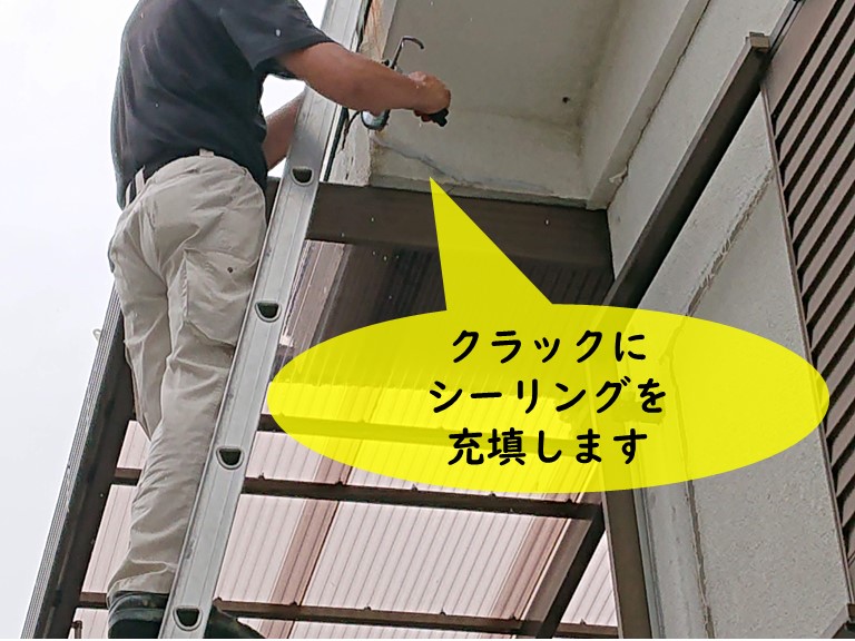 和歌山市でクラックにシーリングを充填します
