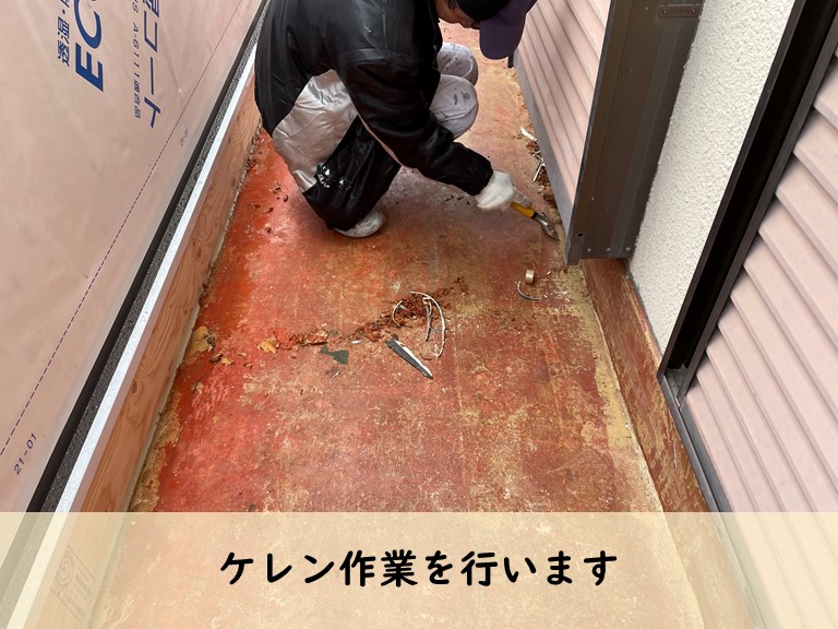 和歌山市でケレン作業をします