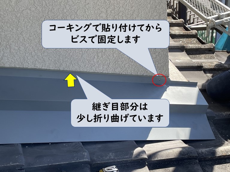 和歌山市でコーキングとビスを使って水切りを固定します