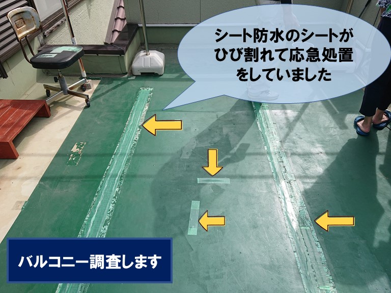 和歌山市でシート防水がひび割れて応急処置してた