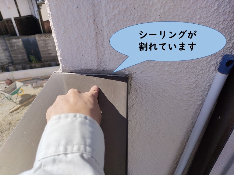 和歌山市でシーリングの劣化