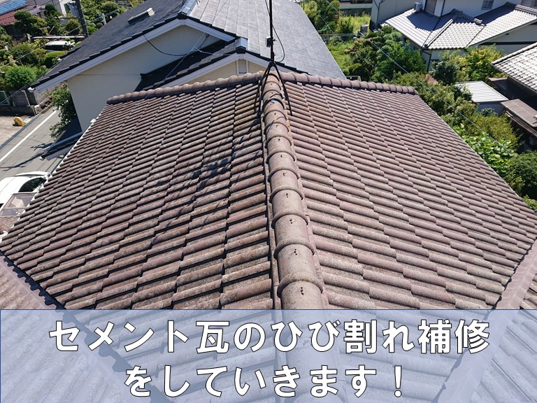 和歌山市でセメント瓦の補修工事をしました