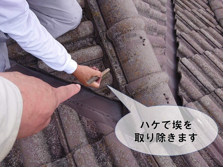 和歌山市でセメント瓦を補修するのにハケで埃を取ります
