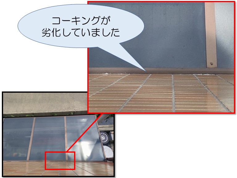 和歌山市でテラス屋根と外壁の取合いに充填されたコーキングが劣化していた