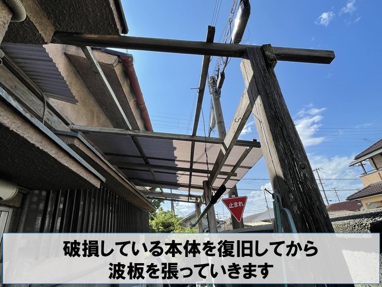 和歌山市でテラス屋根の修理と波板貼り替え工事をします