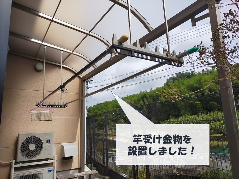 和歌山市でテラス設置後に竿受け金物も設置しました