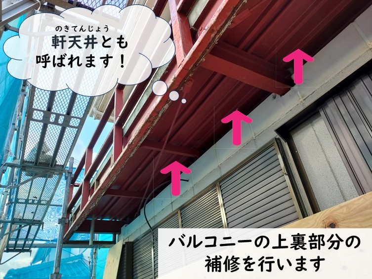 和歌山市でバルコニーの上裏部分にケイカル板を張っていきます