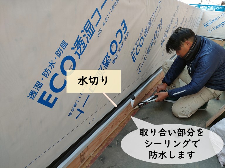 和歌山市でバルコニーの水切りを取り付けます