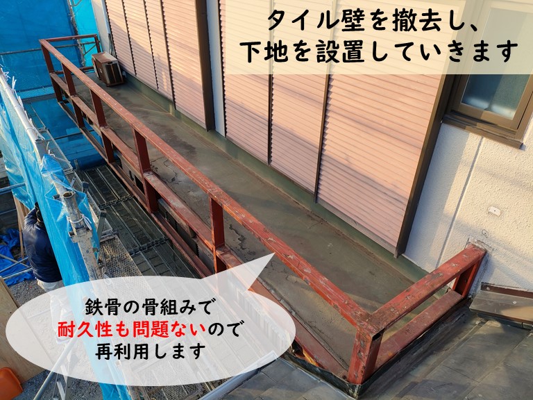 和歌山市でバルコニーの立ち上がり壁撤去