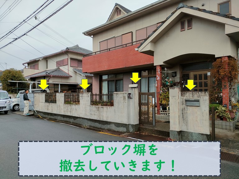 和歌山市でブロック塀の撤去を行います