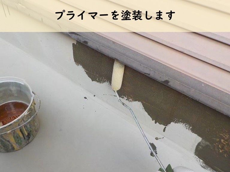 和歌山市でプライマー塗装