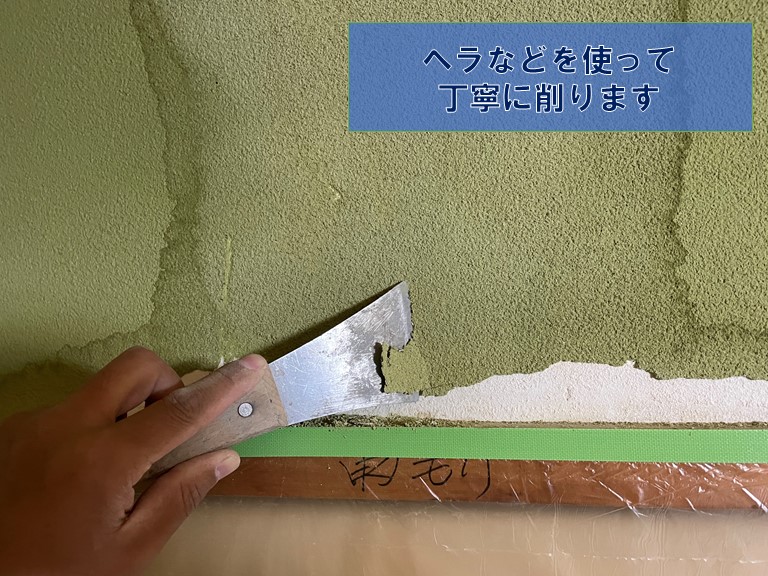 和歌山市でヘラで聚楽を撤去します