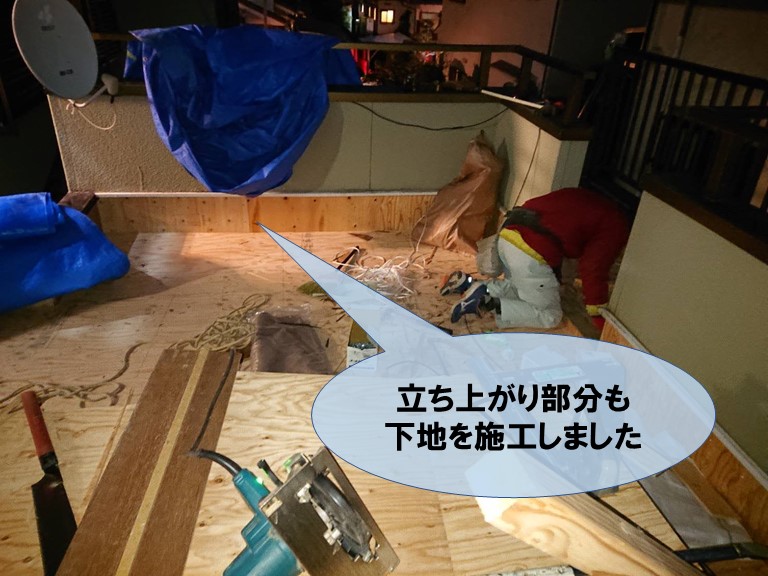 和歌山市でベランダの立ち上がりも下地施工