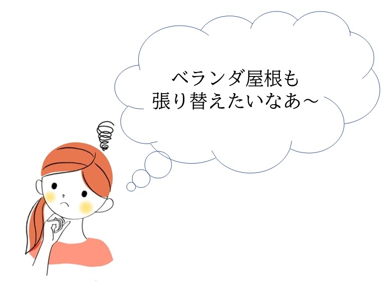 和歌山市でベランダ防水工事とベランダ屋根の現調
