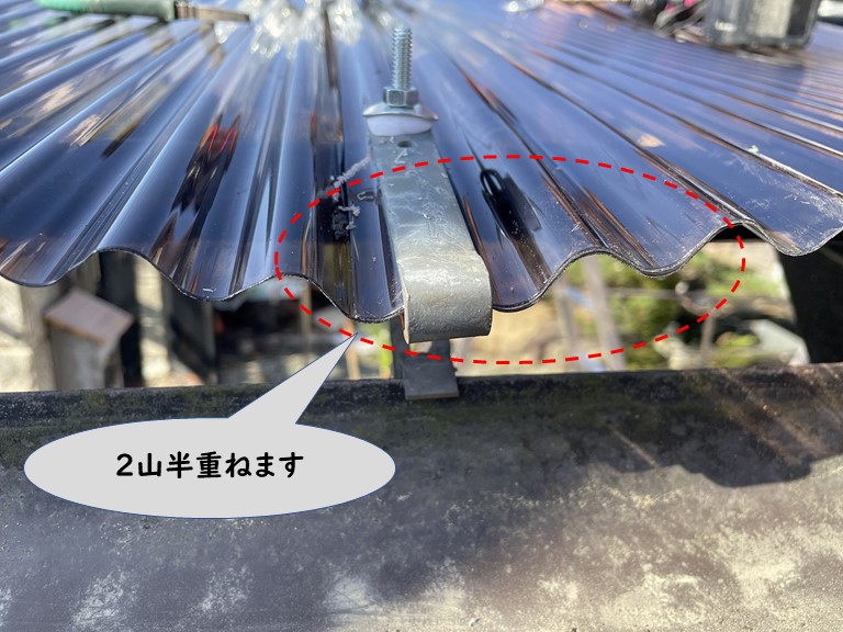 和歌山市でポリカ波板を二山半重ねて固定します