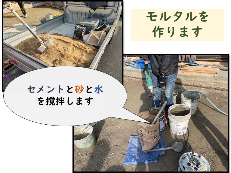 和歌山市でモルタルを作ります