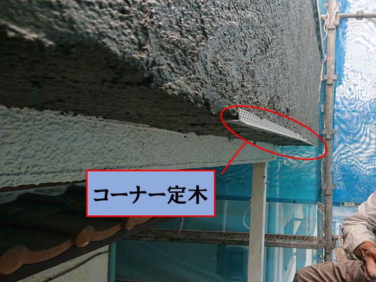 和歌山市でモルタル外壁の角を綺麗にするためコーナー定木を設置します