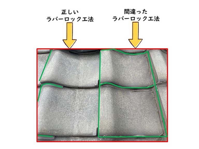 和歌山市でラバーロック工法について