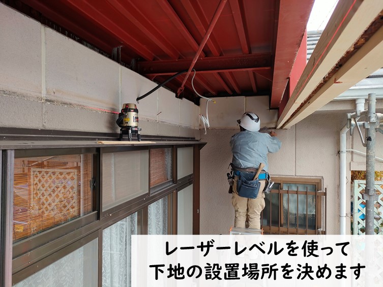 和歌山市でレーザーレベルを使って下地の場所を決めます