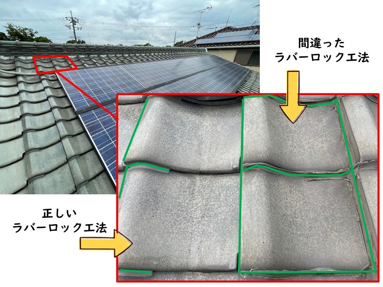和歌山市で一部間違ったラバーロック工法がされていました