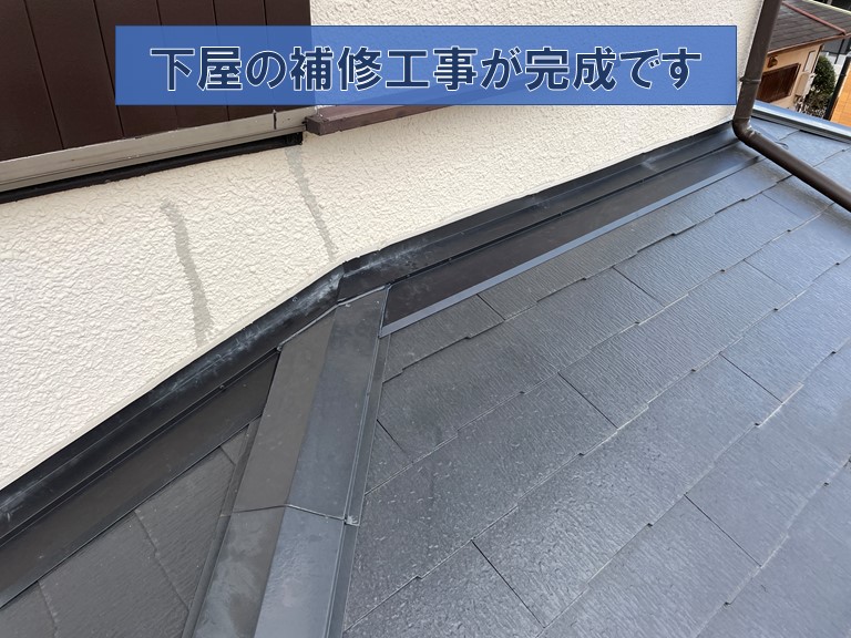 和歌山市で下屋の補修工事が完成