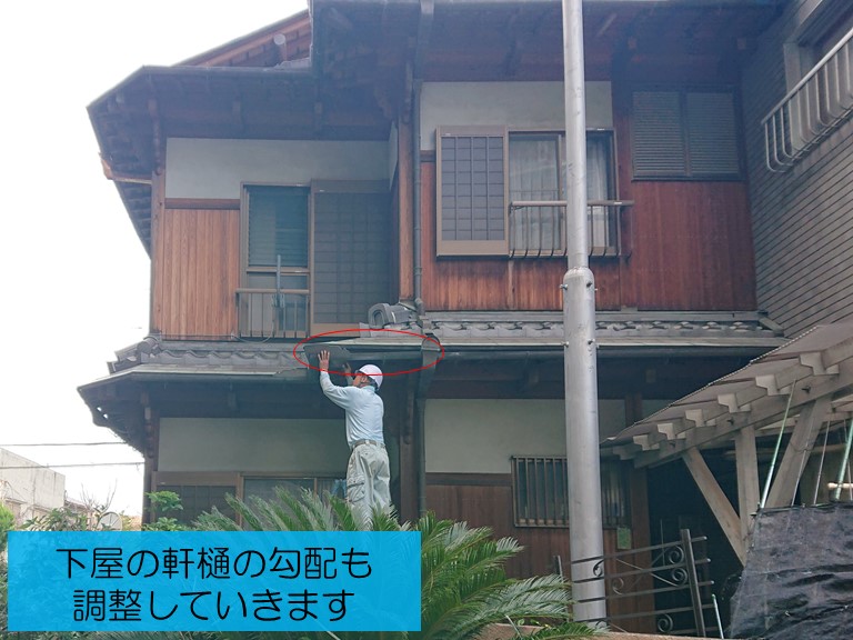 和歌山市で下屋の銅製の軒樋勾配調整