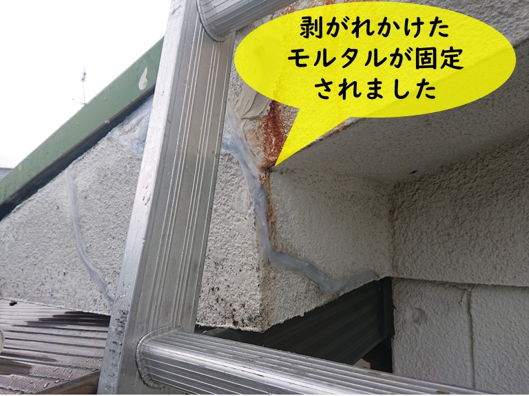 和歌山市で剥がれかけたモルタルを補修しました