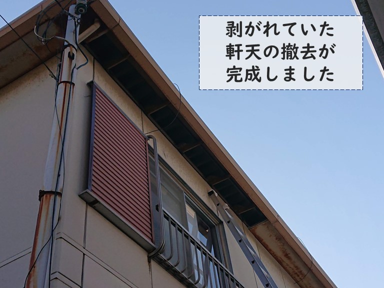 和歌山市で剥がれた鉄板の軒天の撤去が完成しました