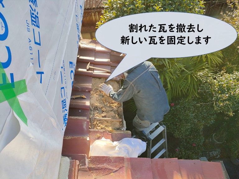 和歌山市で割れた瓦を新しく差し替えます