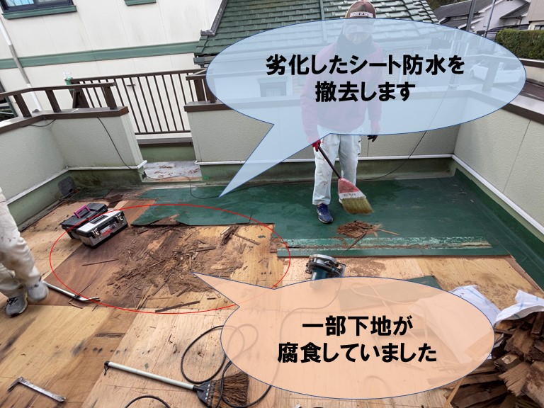 和歌山市で劣化したシート防水を撤去