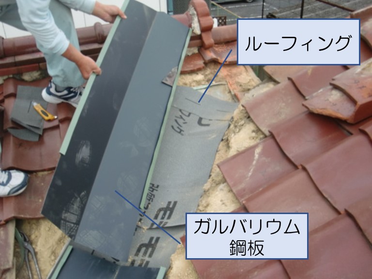 和歌山市で劣化した谷樋を撤去し、ルーフィングとガルバリウム鋼板の谷樋を設置していきます