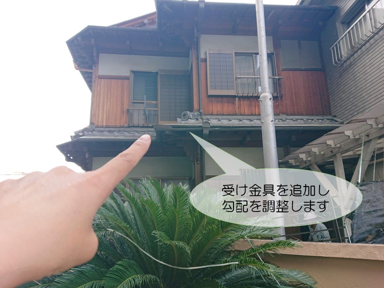 和歌山市で受け金具を使って勾配を調整します