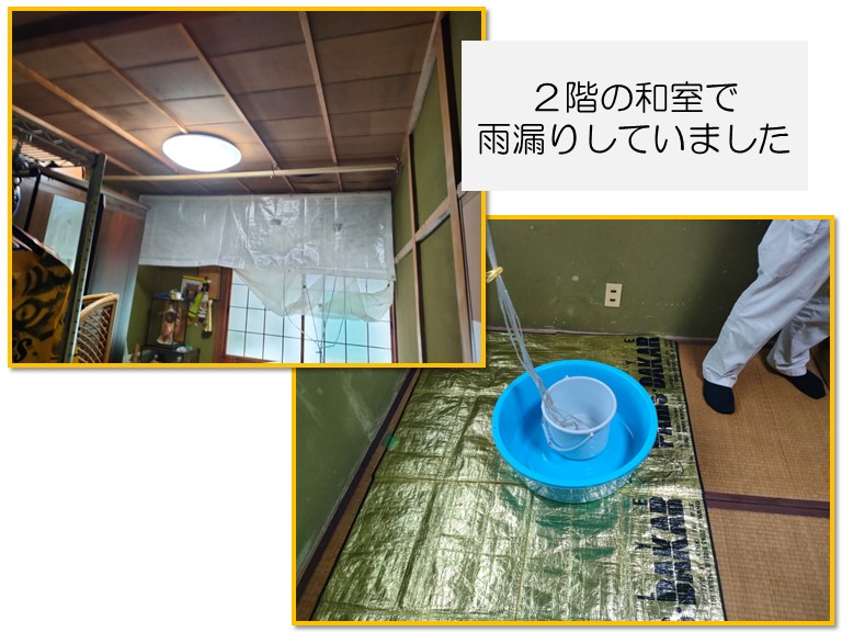 和歌山市で和室の天井から大量の雨水