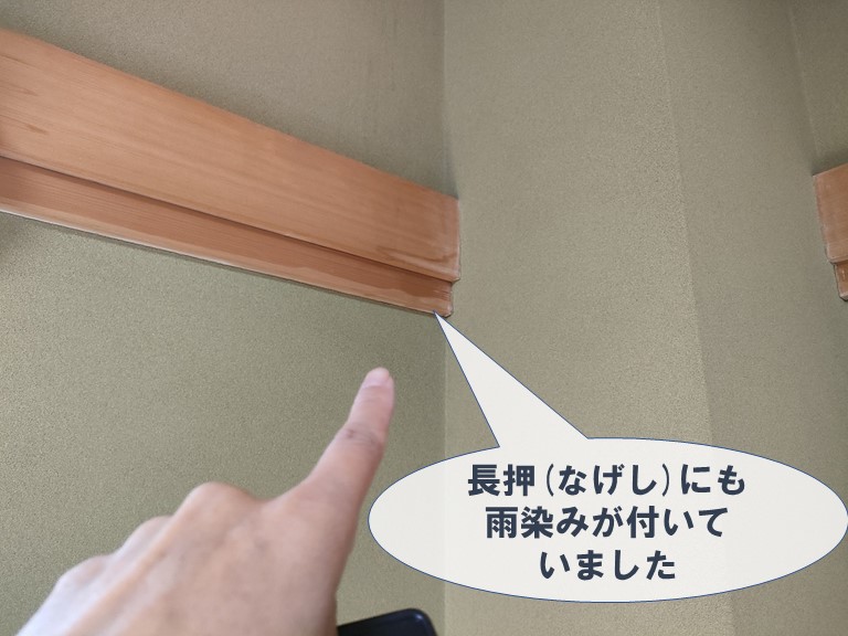 和歌山市で和室の長押に雨染み発生