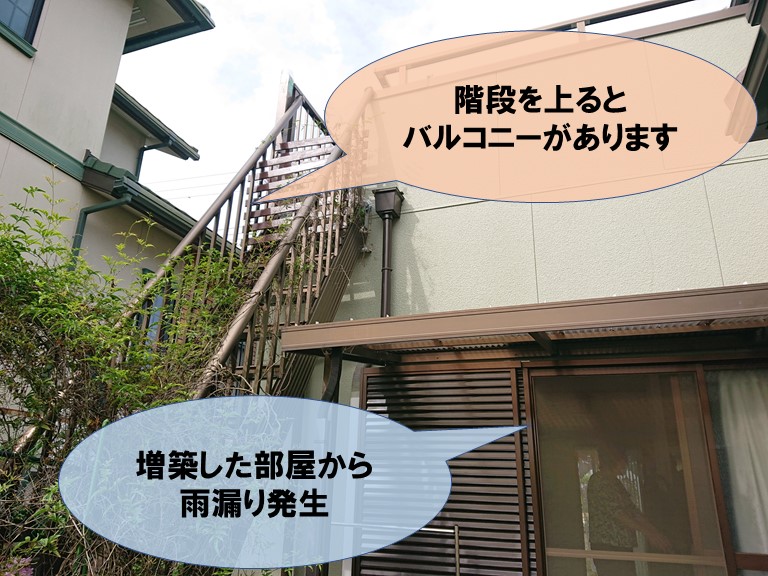 和歌山市で増築部から雨漏り