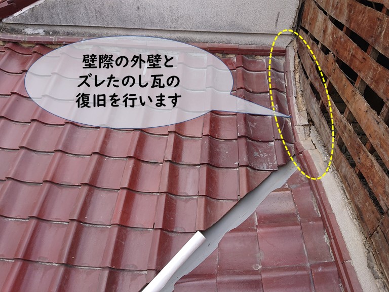 和歌山市で壁際の外壁とのし瓦の復旧