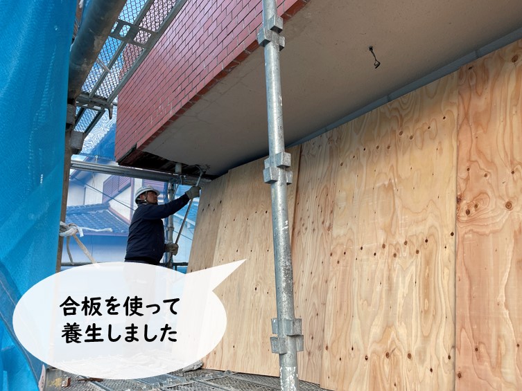 和歌山市で外壁は合板で養生しました