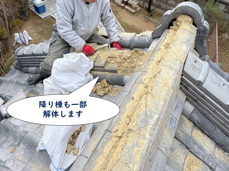 和歌山市で大棟と降り棟を一部解体