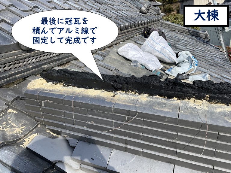 和歌山市で大棟の棟瓦を積み直しました
