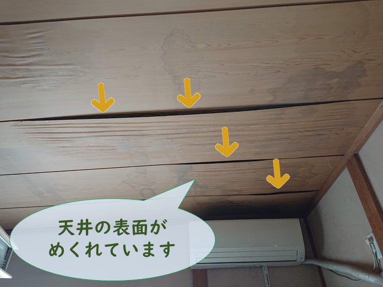 和歌山市で天井から雨漏りし、天井の表面(プリント合板)が浮いていました
