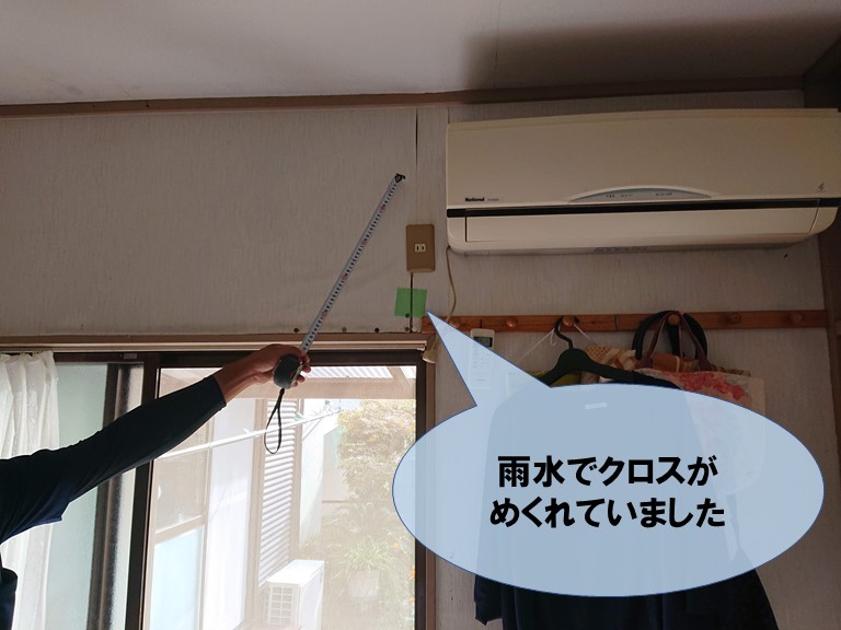 和歌山市で室内のクロスがめくれた