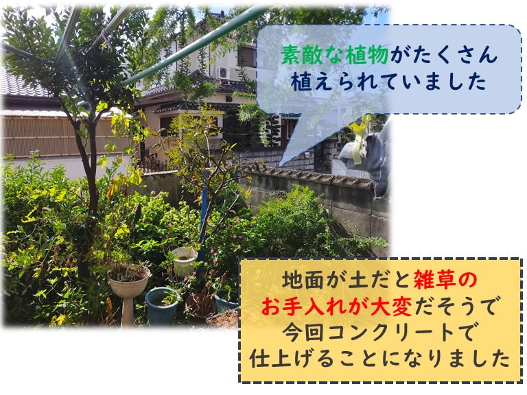 和歌山市で庭をコンクリート仕上げにします