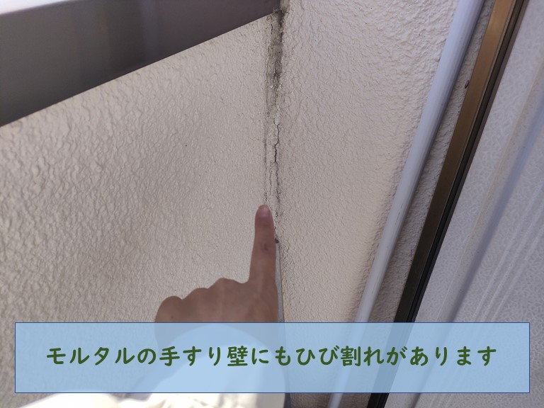 和歌山市で手すり壁にひび割れ