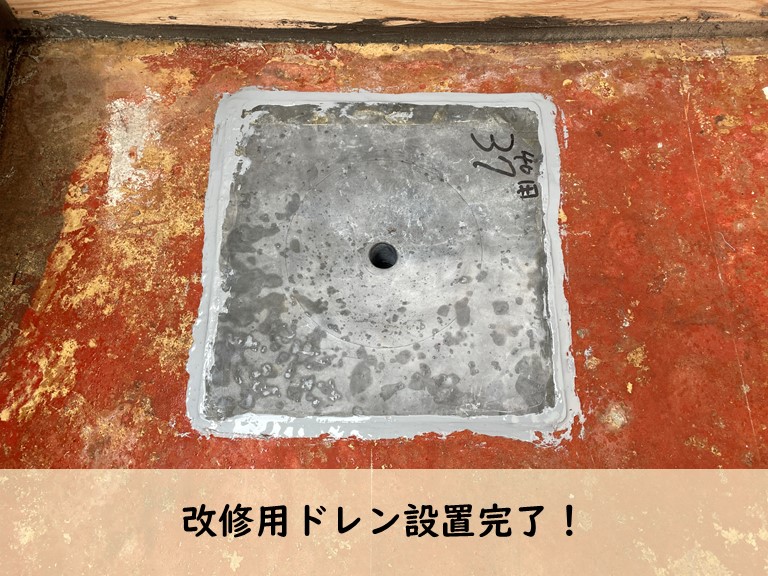 和歌山市で改修用ドレンを設置しました