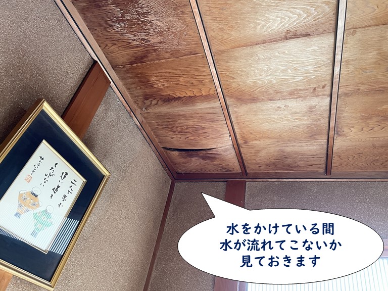 和歌山市で散水試験を行い雨漏りしている場所を特定