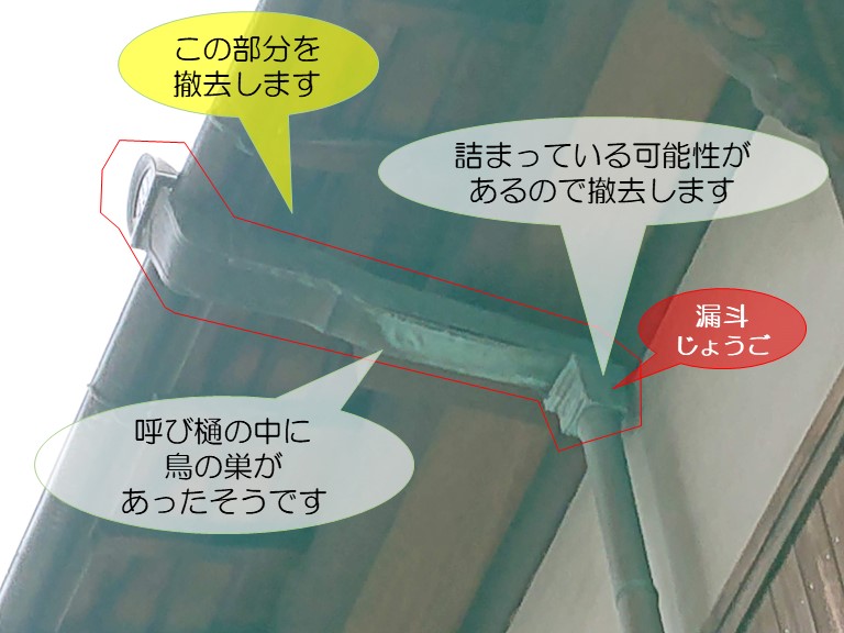 和歌山市で既存の呼び樋と漏斗を撤去します