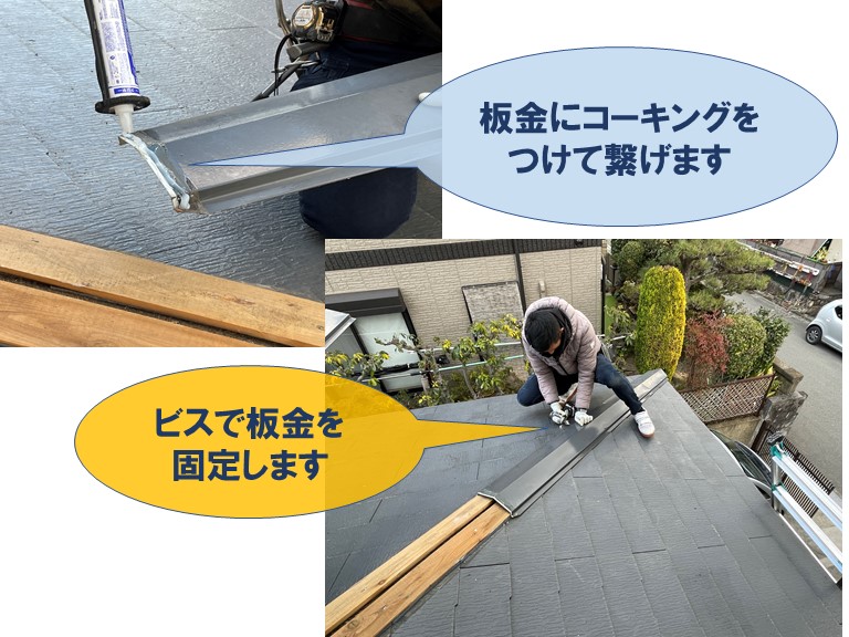 和歌山市で板金にコーキングを塗り繋げます