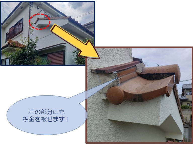 和歌山市で板金を使って防水します